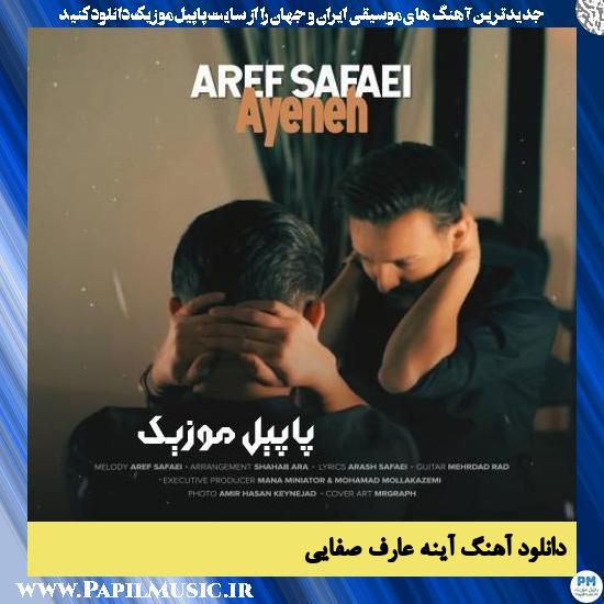 Aref Safaei Ayeneh دانلود آهنگ آینه از عارف صفایی